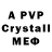 Alpha-PVP кристаллы MrBETAdriver