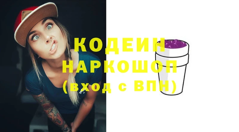 Кодеиновый сироп Lean Purple Drank  Заозёрный 