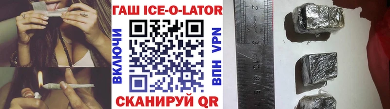 где купить наркоту  Заозёрный  ГАШ Ice-O-Lator 