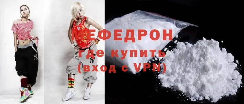 МЕФ mephedrone  хочу наркоту  Заозёрный 